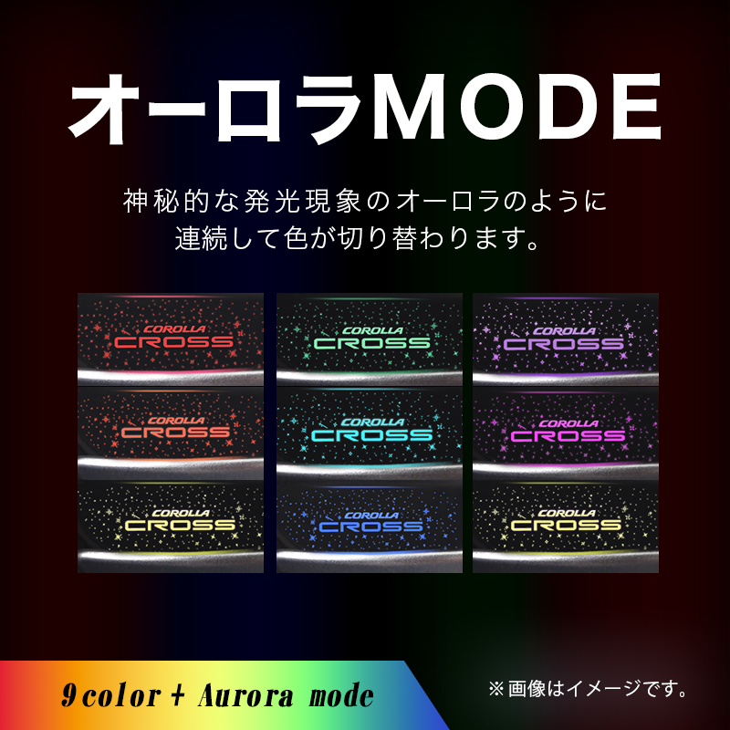 カローラクロス ZSG10 MXGA10 ZVG11 ZVG13 ZVG15 ZVG16 専用 インナーハンドル LEDイルミネーションライト_オーロラモード説明画像
