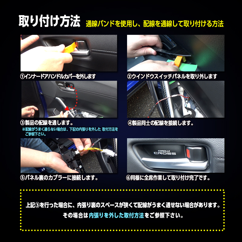 カローラクロス ZSG10 MXGA10 ZVG11 ZVG13 ZVG15 ZVG16 専用 インナーハンドル LEDイルミネーションライト_取り付け説明画像1