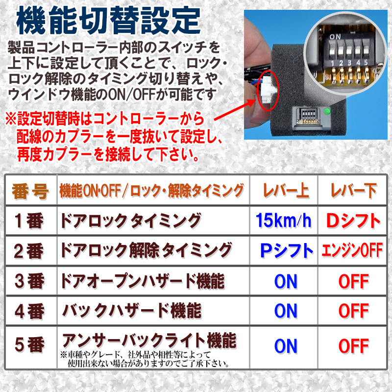 カローラ・フィールダー専用車速連動ドロック＆自動ロック解除＆オートハザード_機能切り替え説明