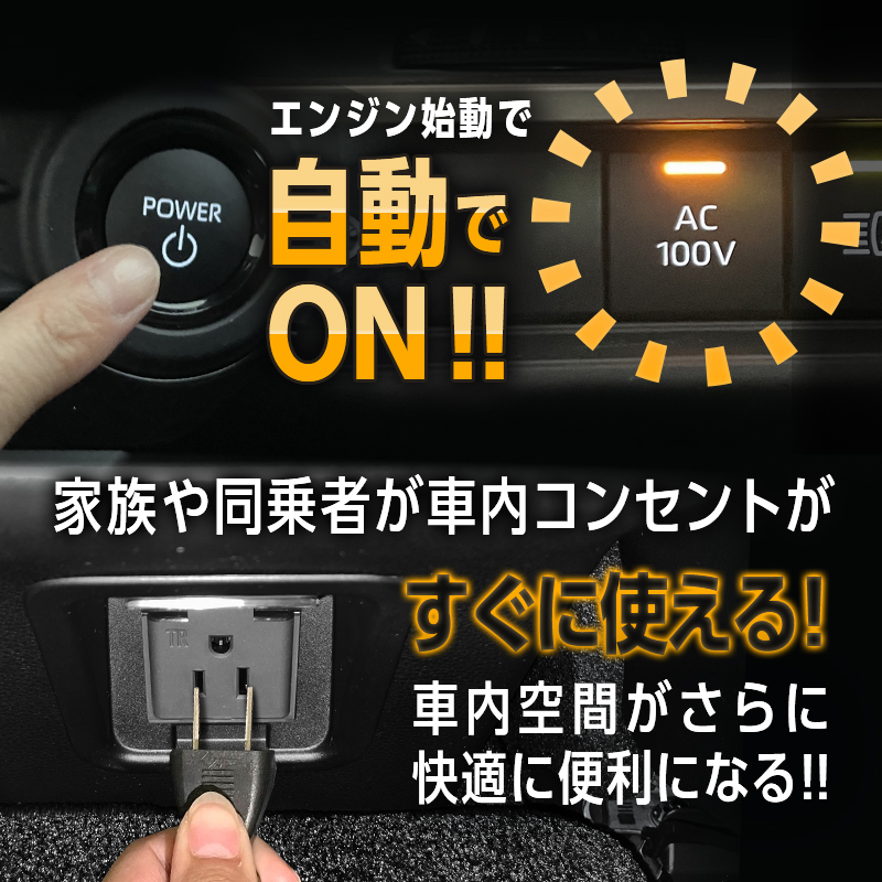 TOYOTA トヨタ CROWN ESTATE クラウンエステート 対応 ハイブリッド車両 対応 オート AC100V スイッチ自動ONキット_機能説明画像