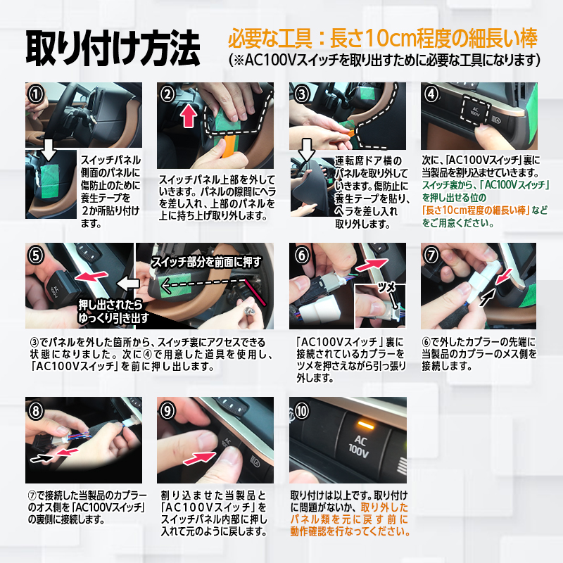 TOYOTA トヨタ CROWN ESTATE クラウンエステート 対応 オート AC100V スイッチ自動ONキット_取り付け説明画像