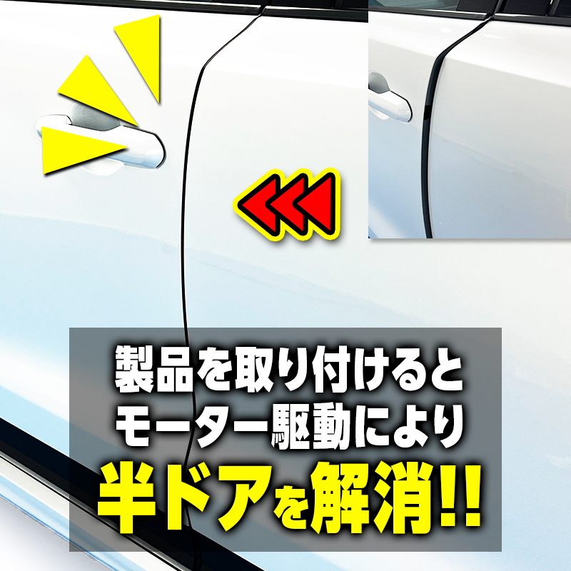 クラウンエステート 対応 イージークローザー フロントドア 半ドア防止
