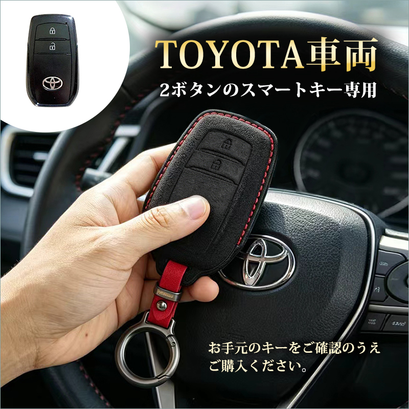TOYOTA GRカローラ 対応 2ボタン スマートキーケース_対応スマートキー説明画像