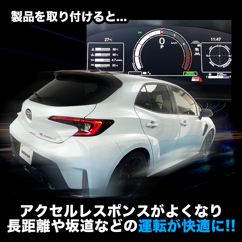 TOYOTA GRカローラ パワースロットルコントロールキット_機能を取り付けると