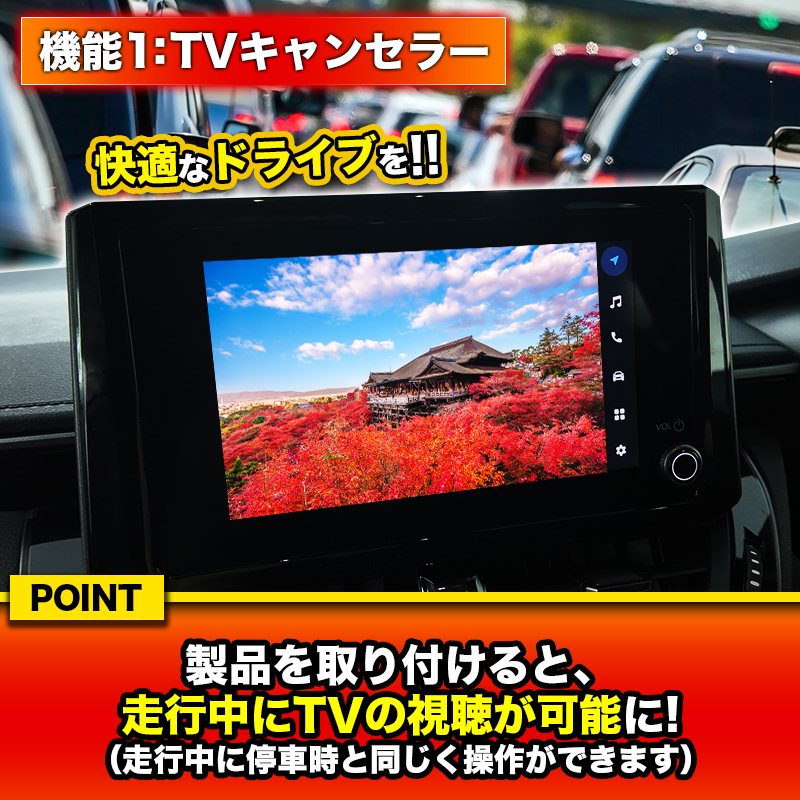 GRカローラ TV＆ナビキャンセラー