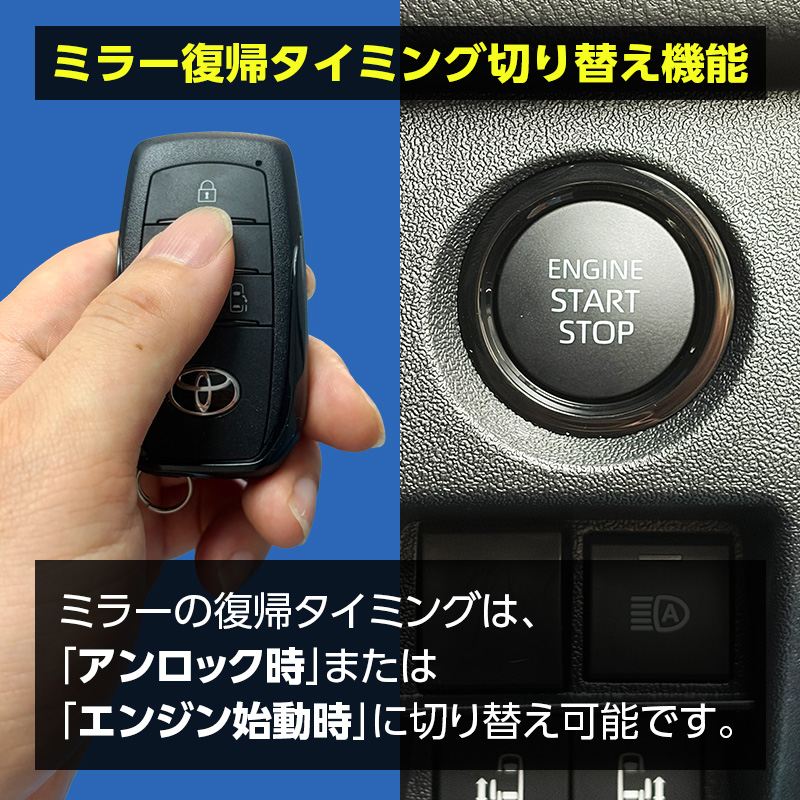 ハイエース200系9型 専用ミラー格納キット｜ドアロック連動 自動格納｜スマートキー連動｜カプラーオン簡単取付｜オートリトラクタ