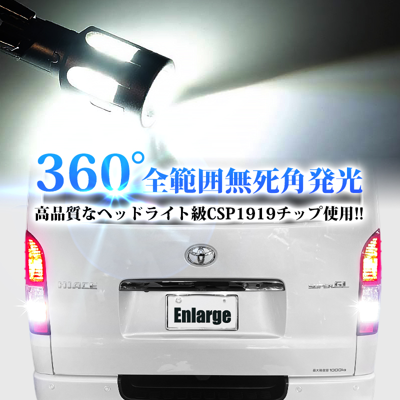 TOYOTA ハイエース 200系 9型 対応 T16 LEDバックランプ 全範囲発行