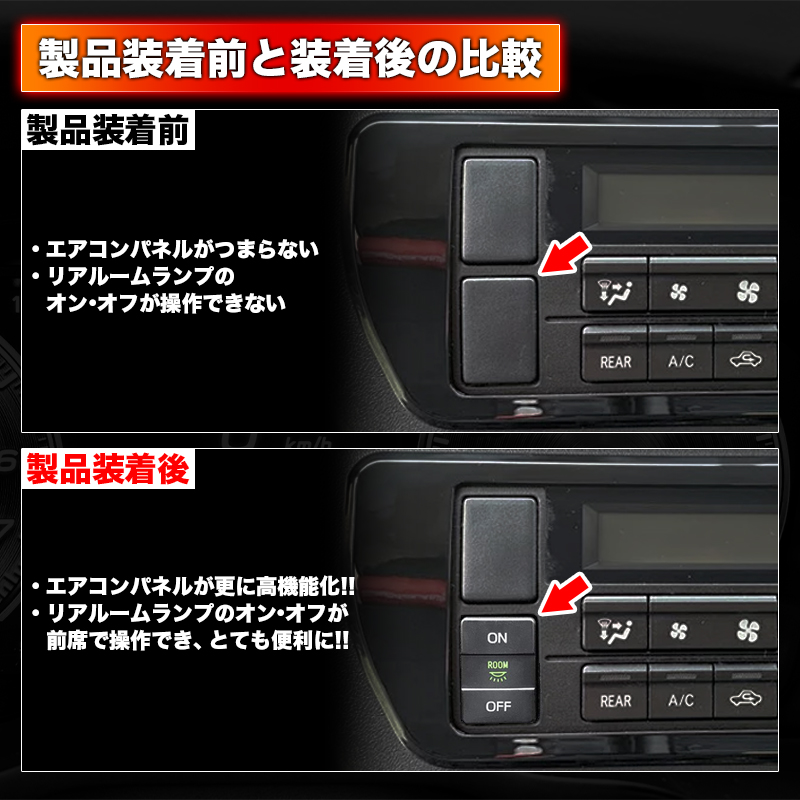 TOYOTA 200系 ハイエース 4型 5型 6型 7型 8型 2013年12月以降 ルームランプスイッチ