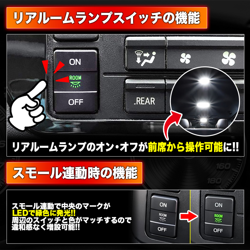 TOYOTA 200系 ハイエース 4型 5型 6型 7型 8型 2013年12月以降 ルームランプスイッチ
