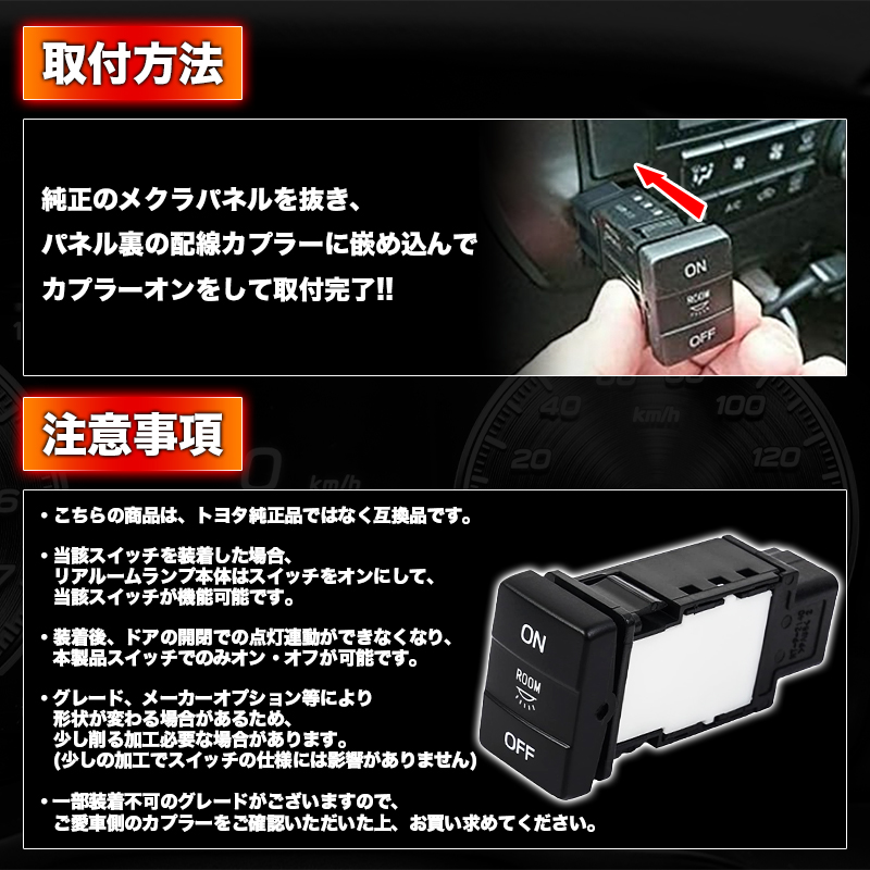 TOYOTA 200系 ハイエース 4型 5型 6型 7型 8型 2013年12月以降 ルームランプスイッチ