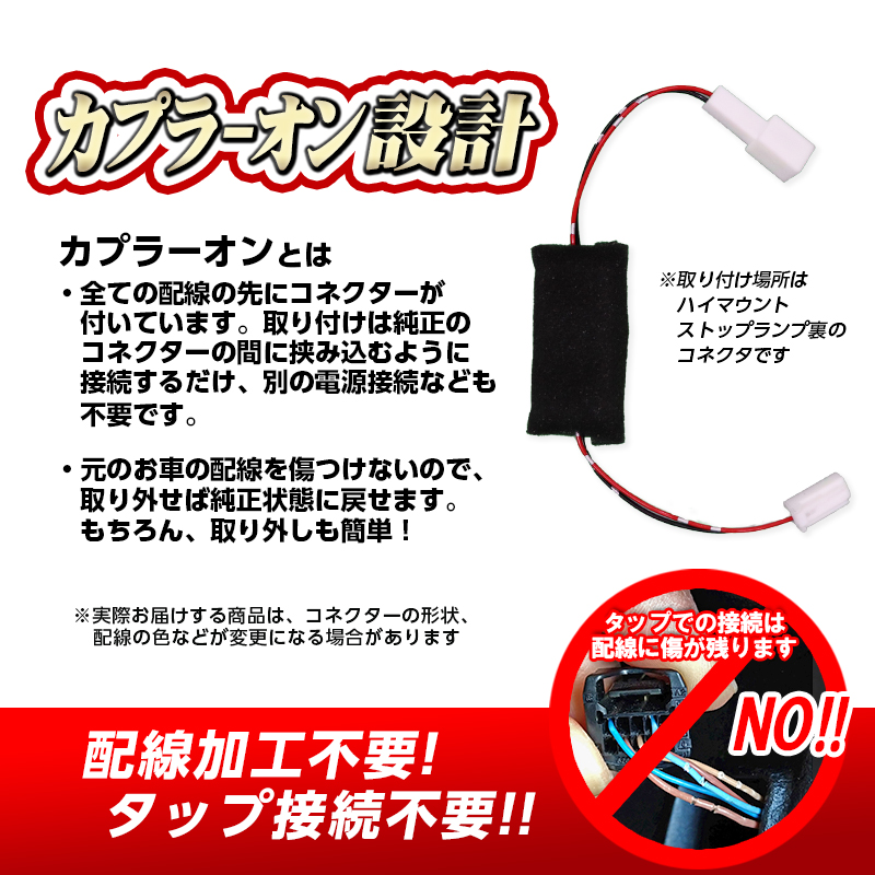 TOYOTA ハイエース バン 200系 9型 (R8年2月~) 対応 ハイマウントストップランプ点滅キット_カプラーオン設計