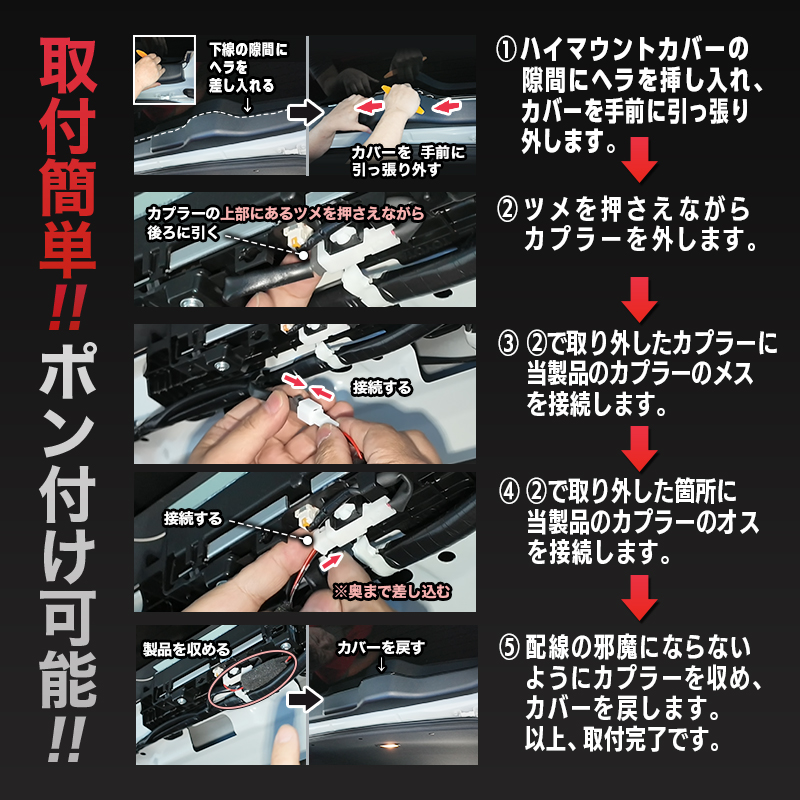 TOYOTA ハイエース バン 200系 9型 (R8年2月~) 対応 ハイマウントストップランプ点滅キット_取付説明画像