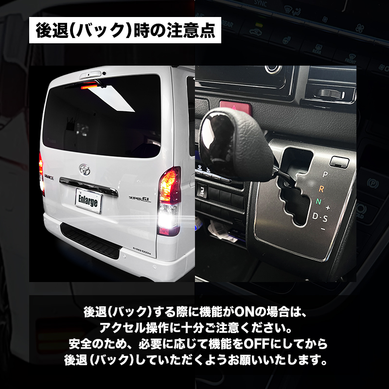 ハイエース バン 200系 9型 (R8年2月～)  パワースロットルコントロールキット_後退時の注意点