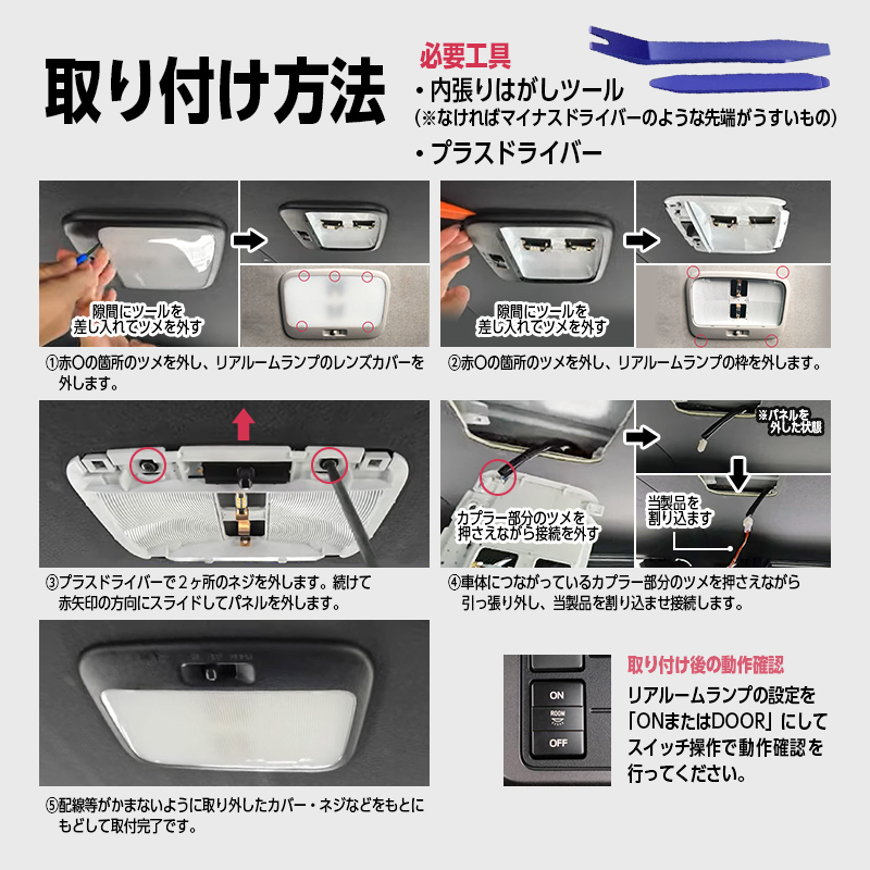  TOYOTA ハイエース 200系4～7型　純正ルームランプスイッチ装備車専用 リアルームランプ・リアステップランプ 連動点灯 配線キット_取り付け説明画像