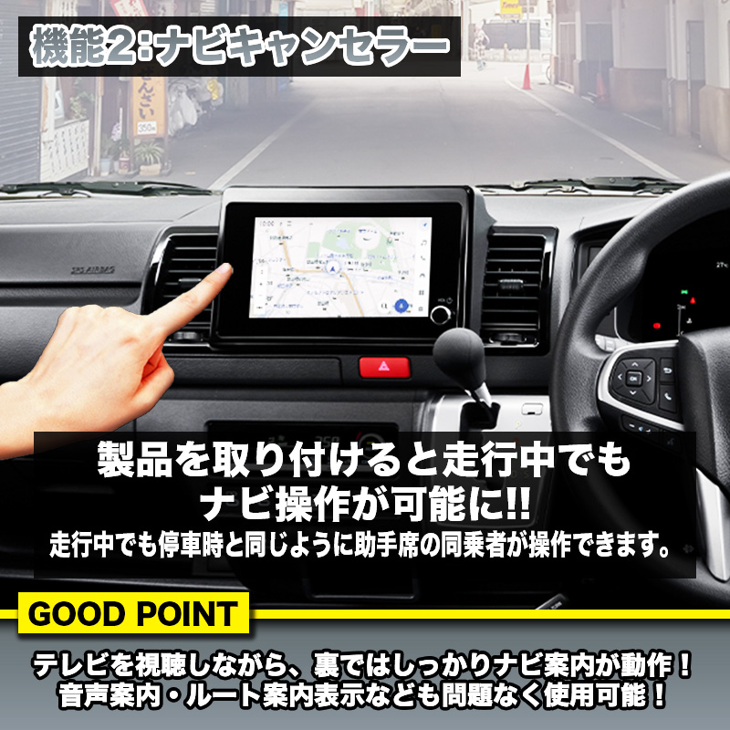 【ハイエース200系 9型（R8年2月～）】テレビ＆ナビキャンセラー