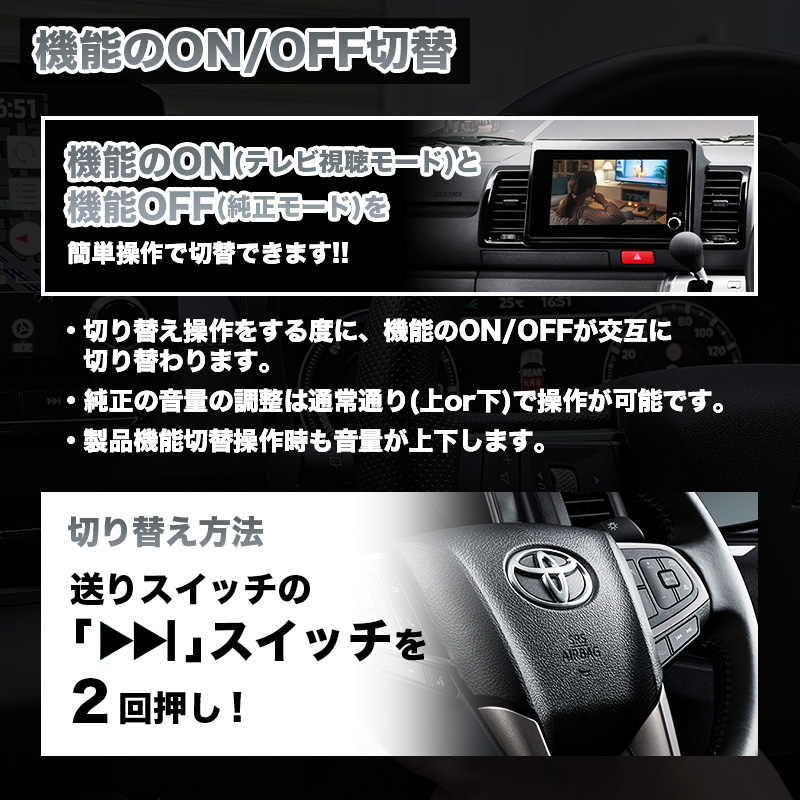 【ハイエース200系 9型（R8年2月～）】テレビ＆ナビキャンセラー