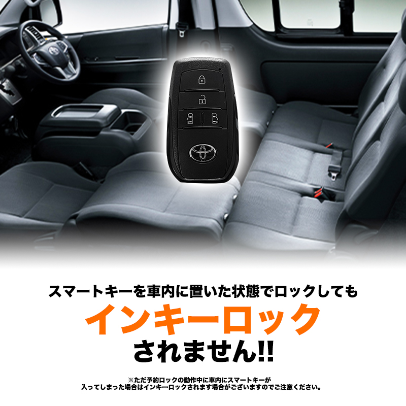 ハイエース バン 200系 対応 パワースライドドア 予約ドアロックキット インキーロック