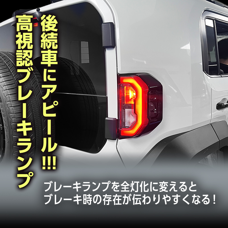 TOYOTA ランドクルーザー FJ 対応 ブレーキランプ 全灯化キット