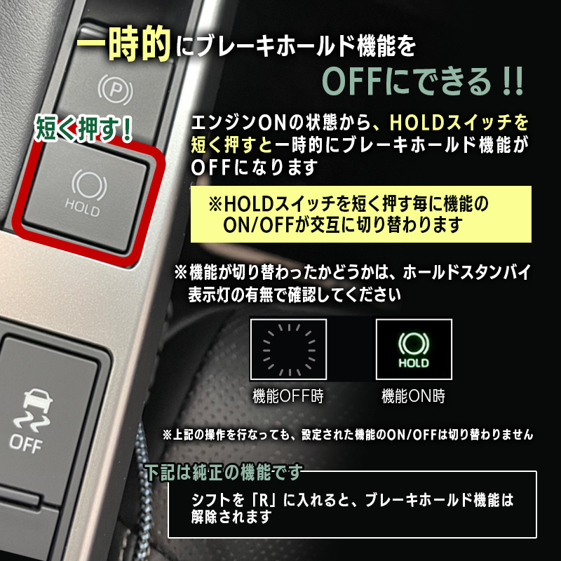 ランドクルーザー250 3BA-TRJ250W 3DA-GDJ250W 対応_オートブレーキホールドキット_一時的に機能ON/OFF切り替え操作