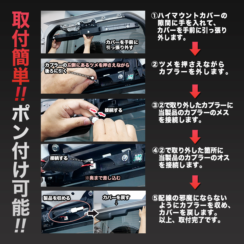 TOYOTA ランドクルーザー FJ (R8年5月~) 対応 ハイマウントストップランプ点滅キット_取付説明画像