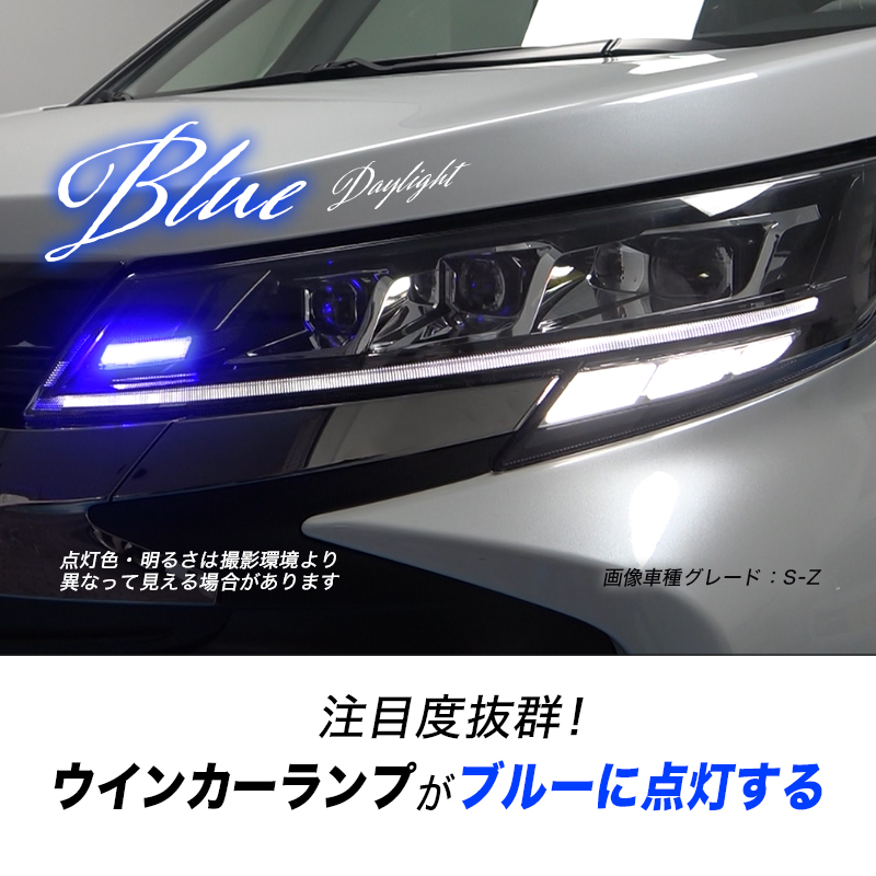 TOYOTA ノア 90系 全グレード対応 LEDウインカーランプ デイライト化キット_比較画像