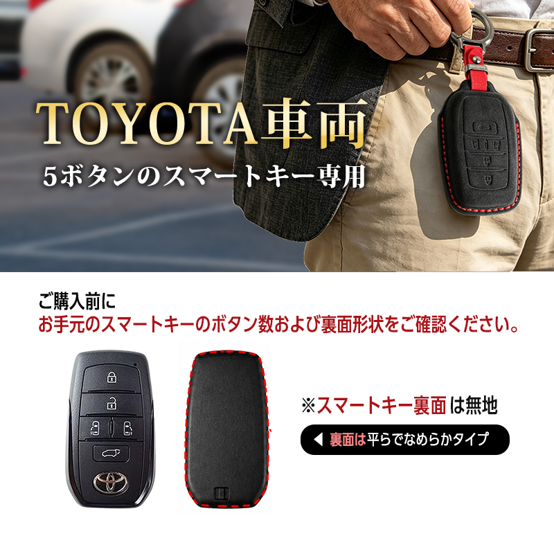 VOXY ヴォクシー 90系 ｜ NOAH ノア 90系 対応  5ボタン  スマートキーケース_対応スマートキー説明画像