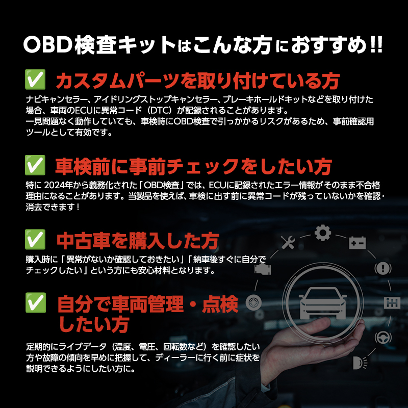 トヨタ全車対応|故障コード読み取り・消去|排ガスチェック・ライブデータ取得_ OBD + 全システム 診断ツールOBDキットが必要な人とは説明画像