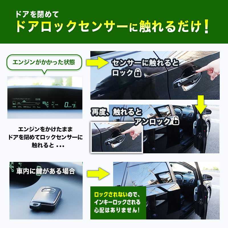 TOYOTA prius プリウス 30系 後期 H23年12月~H27年11月まで 対応 エンジンかけたままロックができるキット_製品機能説明画像