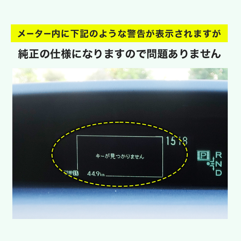 TOYOTA prius プリウス 30系 後期 H23年12月~H27年11月まで 対応 エンジンかけたままロックができるキット_こんな画面がでたら説明画像