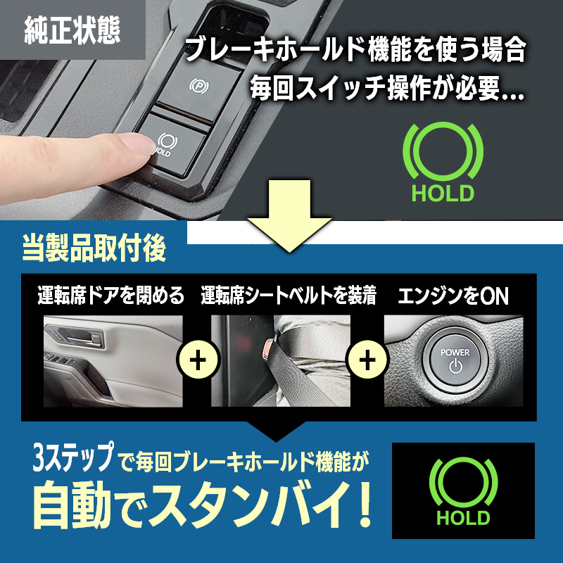 TOYOTA RAV4 60系 対応 オートブレーキホールドキット