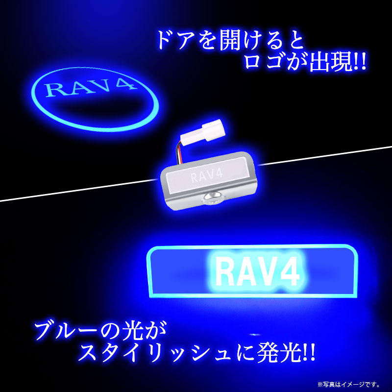 TOYOTA RAV4 対応 カーテシーランプ（R7年12月～）