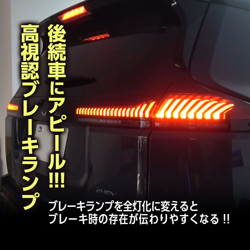 TOYOTA  RAV4  60系 AXAN64 （R7年12月～） 対応 ブレーキランプ 全灯化 キット__製品アピール画像