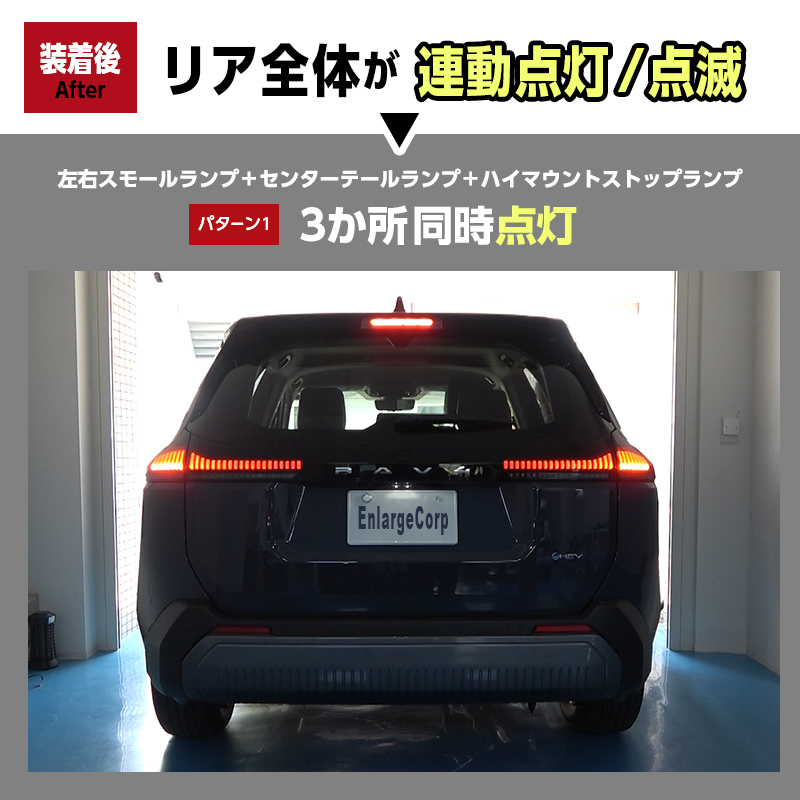 TOYOTA  RAV4  60系 AXAN64 （R7年12月～） 対応 ブレーキランプ 全灯化 キット_製品装着前の画像