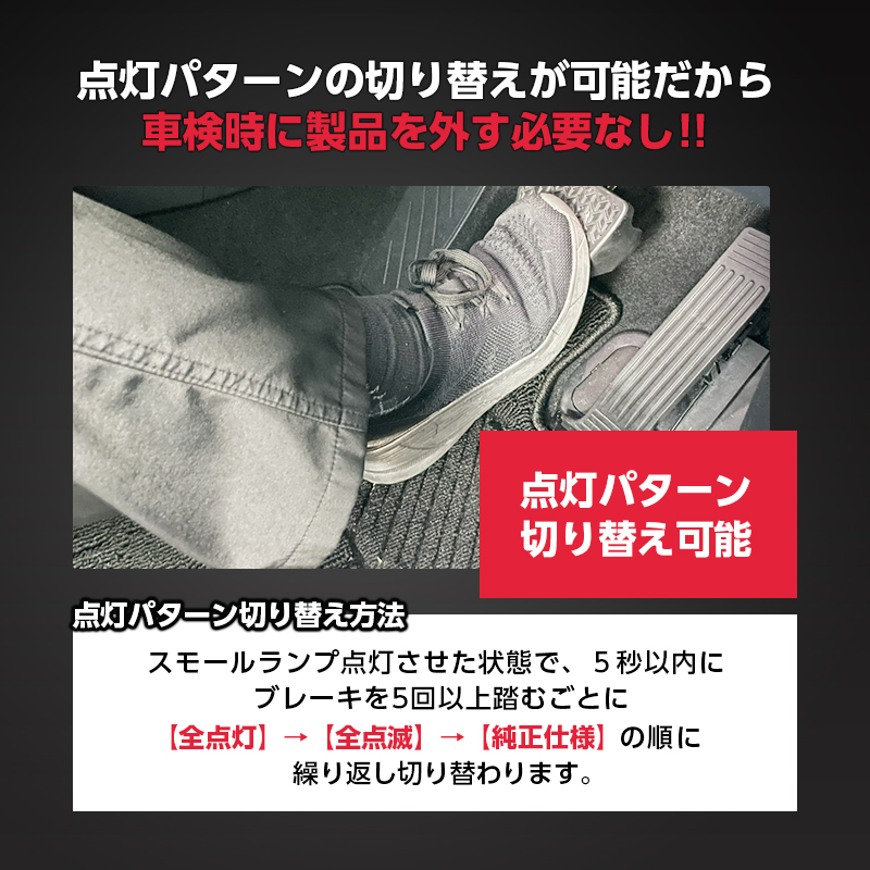 TOYOTA RAV4 60系 AXAN64 (R7年12月~)対応 ブレーキランプ 全灯化 キット_点灯パターン切り替え説明画像