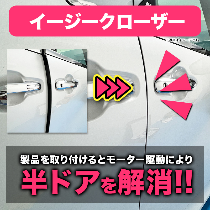 TOYOTA RAV4 新型 60系 AXAN64 対応 イージークローザー（R7年12月～）