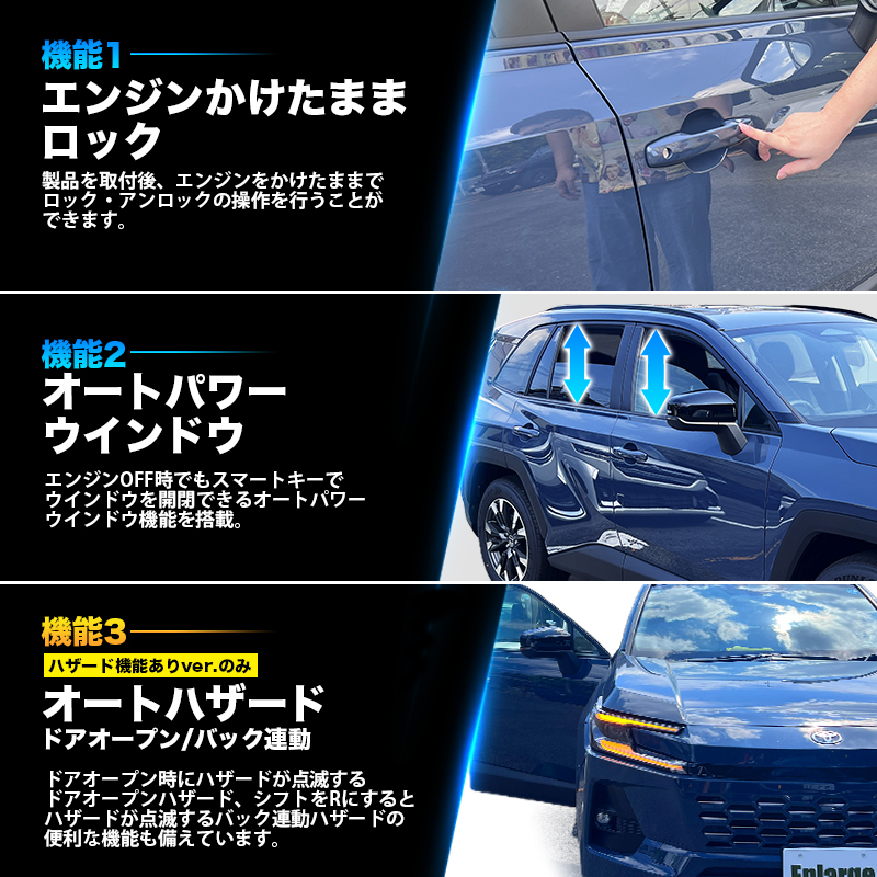 RAV4 60系  対応 エンジンかけたままロック 機能説明