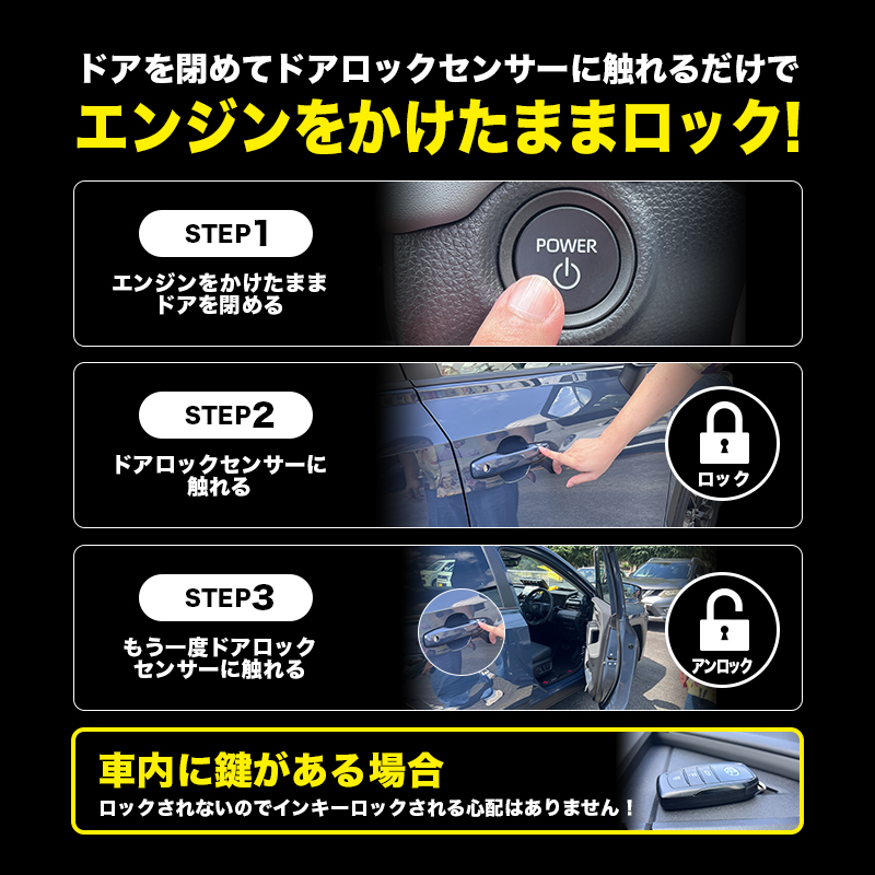 RAV4 60系  対応 エンジンかけたままロック　機能説明