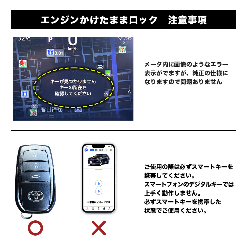 RAV4 60系  対応 エンジンかけたままロック 注意事項