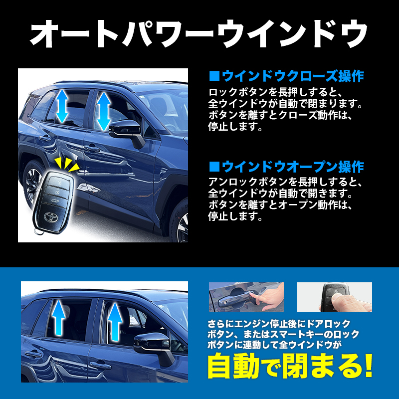 RAV4 60系  対応 エンジンかけたままロック オートパワーウインドウ機能説明