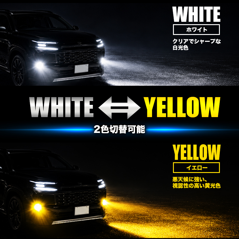 TOYOTA 新型 RAV4 60系  R7年12月～ 対応 LEDフォグランプ イエロー＆ホワイト