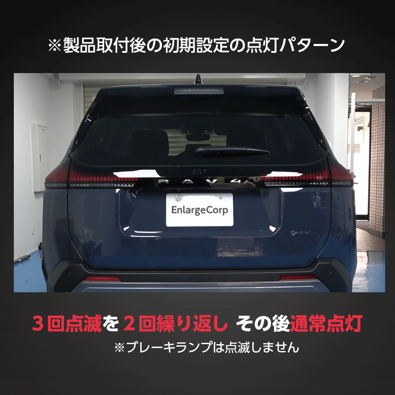 TOYOTA  RAV4  60系 AXAN64 (R7年12月～) 全グレード 対応 ハイマウントストップランプ点滅キット_点滅動画
