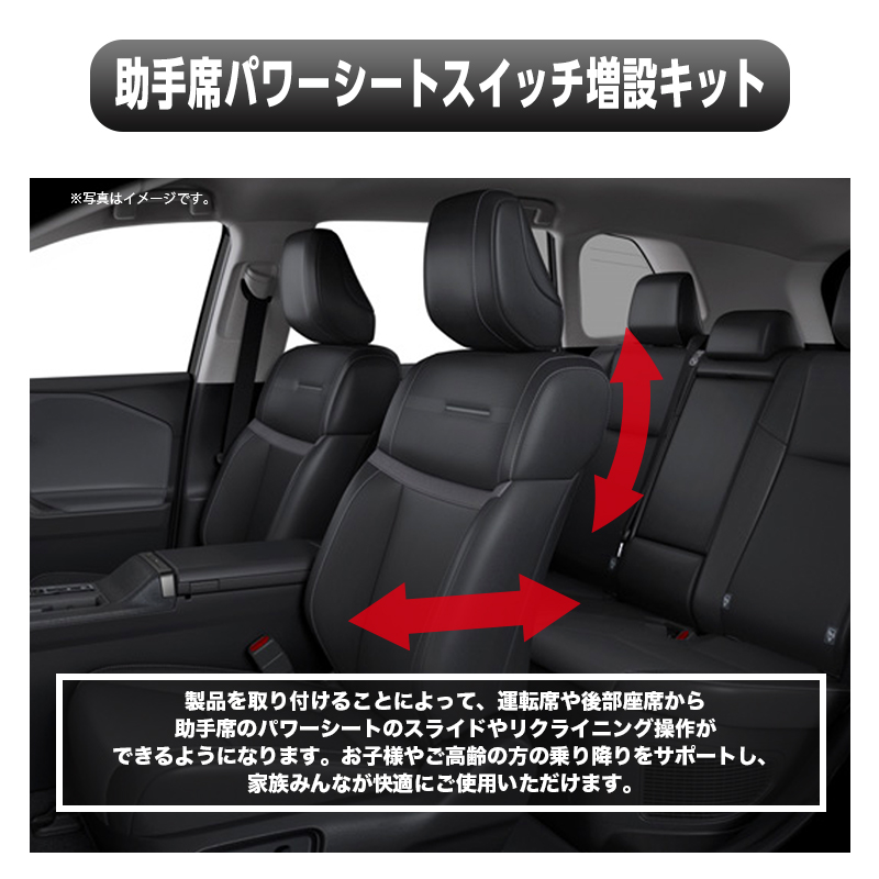 TOYOTA RAV4 新型 AXAN64 対応 助手席パワーシートスイッチ増設キット（R7年12月～）