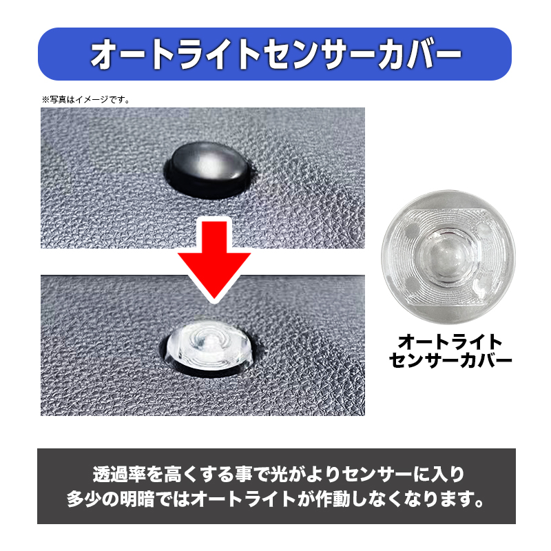 TOYOTA RAV4 新型 60系 AXAN64 対応 オートライトセンサーカバー（R7年12月～）