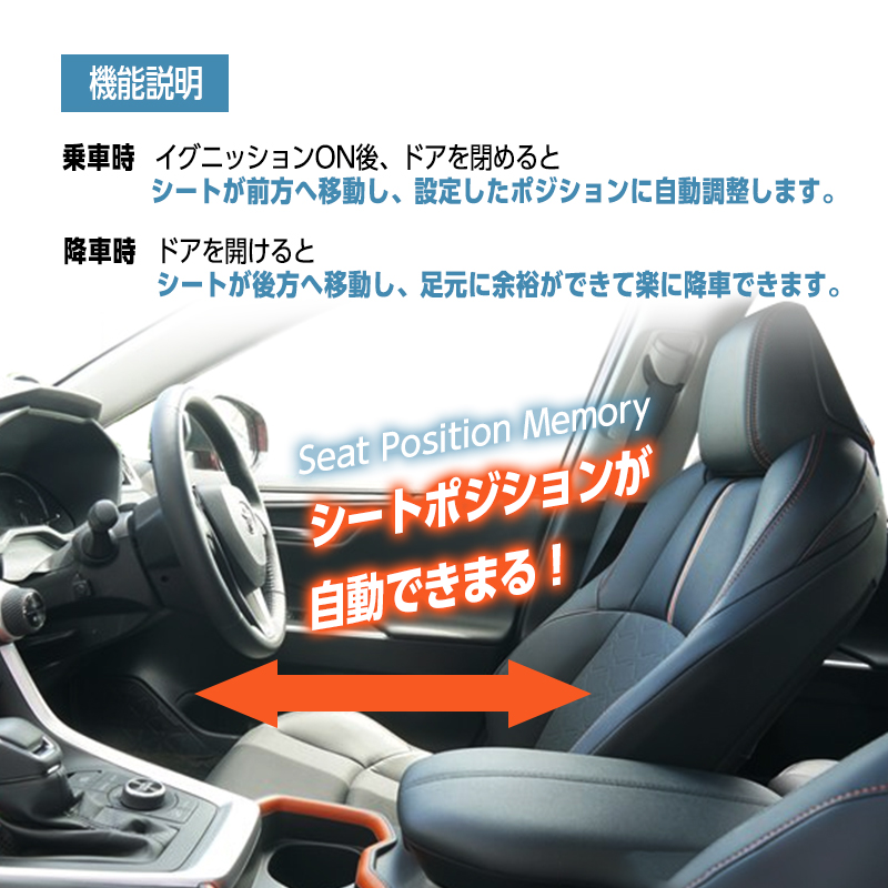 TOYOTA RAV4  新型 60系 AXAN64 対応 シートポジションメモリーキット（R7年12月～）_機能説明