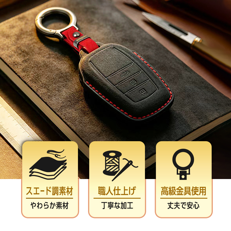TOYOTA車両 専用 スマートキーケース  高級 スエード素材 手縫い 立体型押し  5ボタン｜3ボタン ｜2ボタン_購入前の確認
