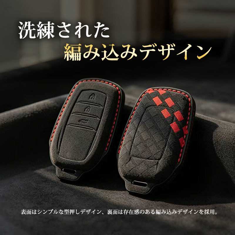 TOYOTA車両 専用 スマートキーケース  高級 スエード素材 手縫い 立体型押し  5ボタン｜3ボタン ｜2ボタン_デザイン見本画像
