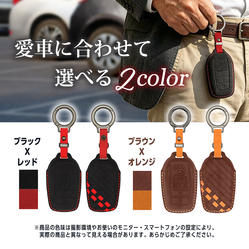TOYOTA車両 専用 スマートキーケース  高級 スエード素材 手縫い 立体型押し  5ボタン｜3ボタン ｜2ボタン_カラー見本画像