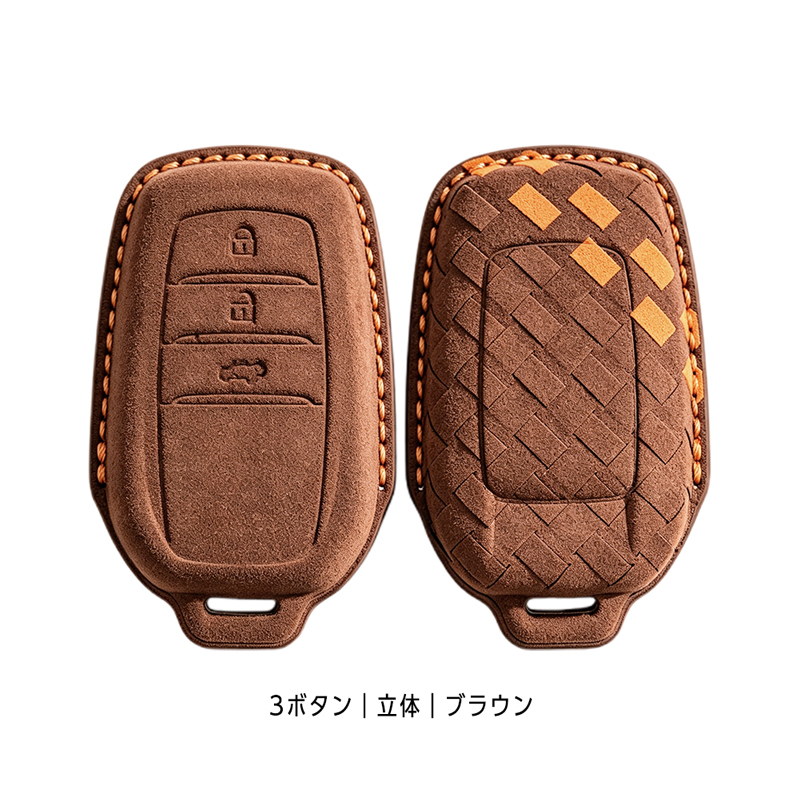 TOYOTA車両 専用 スマートキーケース 高級 スエード素材 手縫い 立体型押し 5ボタン|3ボタン |2ボタン_3ボタン立体ブラウン