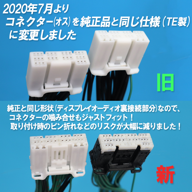 新型ハリアー80系対応TV＆ナビキャンセラー_純正カプラーに変更