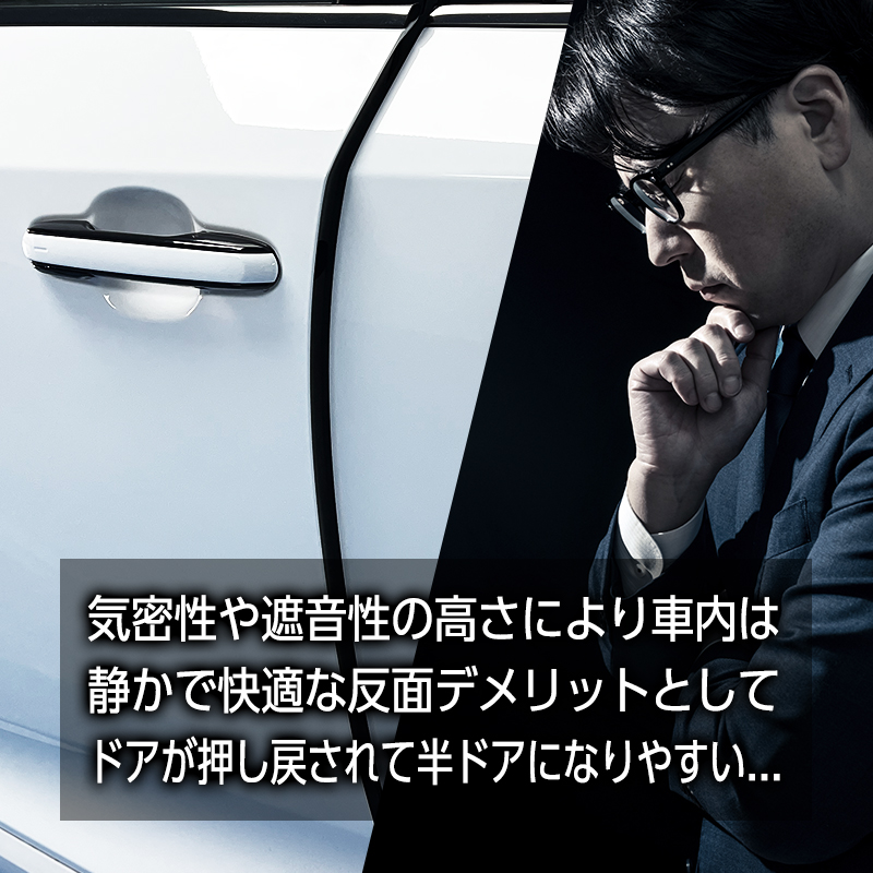 ノア ヴォクシー 90系 対応 イージークローザー フロントドア 半ドア防止